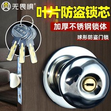 無畏惧 球形鎖 葉片防盜鎖芯 加厚不鏽鋼鎖體 房門鎖 衛生間鎖, 1個, W792 短舌  60MM