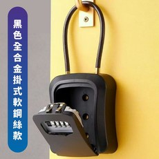 密碼鎖盒 黑色全合金掛式鋼鉤款鑰匙收納盒, 1個, 全合金-掛式鋼絲