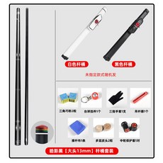 Poinos美洲豹破天黑科技臺球桿 黑8高檔小頭中式黑八美碳纖維中頭檯球桿 撞球桿 撞球竿 撞球球桿, 皓影黑【大頭13MM 】杆桶套裝, 1個