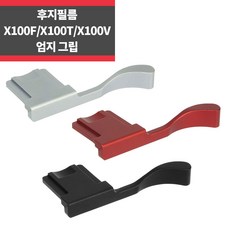 동글이 모던한 카메라 핫슈 엄지그립 레드 X100F, 1개