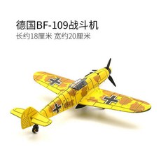 비행기 장난감 제2차 세계 대전 전투기 모형 조립식 사실적인 장식품 독일 BF109 군용기, 회색 BF109