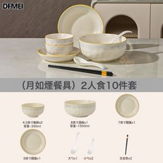 DFMEI 碗碟餐具套裝高顏值釉下彩陶瓷碗盤家用喬遷輕奢飯碗喬遷餐具, 1個, 【月如煙餐具】2人食10件套, 參考詳情