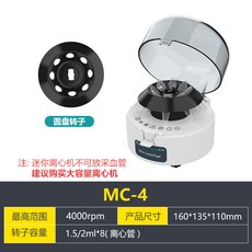 MC-4K 迷你離心機 4000rpm, 迷你款MC-4（4000轉）圓盤轉子
