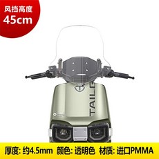 電動車專用加高擋風鏡 適用臺鈴赤兔改裝升降透明風擋配件, 1個, 透明色高45CM+不銹鋼陞降支架