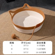 藤編貓窩 四季通用 編織寵物床 涼窩, 1個, 白咖色