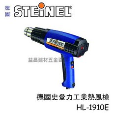 STEINEL 史登力 HL-1920E 熱風槍 熱熔槍 110V 2000W, 1個