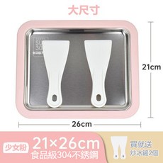 臺灣出貨 304不銹鋼炒冰機 無需用電 家用冰沙機 炒冰 冰沙盤 冰激淩機 兒童禮物, 【少女粉】26*21公分