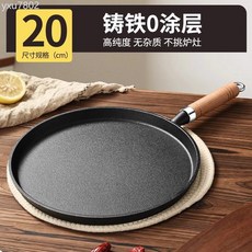 【開發票/統編】鑄鐵平底鍋家用烙餅鍋 - 加厚不粘煎鍋 鐵板 電磁爐/瓦斯爐適用 (960112), 1個, 口徑20cm木柄單鍋無工具