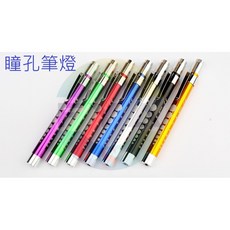 鋁合金LED醫療急救瞳孔筆燈 白光黃光EMT, 銀殼,黃光, 1個
