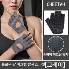 스포츠 헬스장갑 운동 미끄럼, 1개, 그레이 속이빈손바닥논슬립