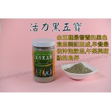 活力黑五寶 (600g) 黑豆黑芝麻黑米黑木耳黑藜麥 糙米玄米 五穀粉十穀粉, 1個, 600g