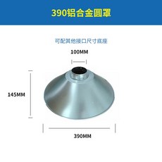 플라스틱 후드 덕트 파이프 후드덕트 환기 커버 냄새 자바라 주방 원형 필터, 14 알루미늄합금돔390mm이음매100, 1개