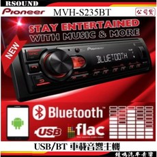 Pioneer MVH-S235BT 車載音響主機，藍牙/USB連接，清晰音質，公司貨, 1個