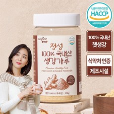 오가닉프렌즈 정성 100% 국내산 생강가루 분말 식약청인증, 1개, 100g