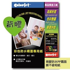 colorje背膠防水PP霧面撕不破相紙/A4/A3 寫真/POP/海報 噴墨印表機專用紙, Ａ４
