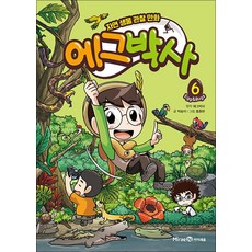 에그박사 6 권 만화 책 - 자연 생물 관찰, 단품