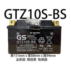 GS BATTERY GTZ10S-BS 機車電池, 1個