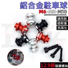 【Ibuy部品】CNC鋁合金駐車球/駐車架/起車球/起車架/立車球 重機 適用於忍4 R15 MT09, 1個, 黑色,M8(8mm)