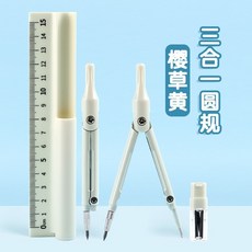 简味 多功能圓規 三合一自動鉛筆直尺 學生文具作圖工具, 1個, 粉黃