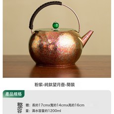 茶具悶茶壺提樑壺茶壺, 1個, 粉紫純鈦望月壺:如圖所示