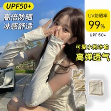 防曬袖套 涼感冰絲袖套 運動臂套 高級防曬女夏純色騎行袖套 防紫外綫冰袖 涼感透氣夏季, 1個, 【透明】,均碼【高彈力/更透氣】
