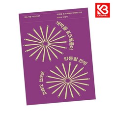개박골 포도꽃들이 앙등할 낀데 책 + 책갈피 (KHBOOKS)