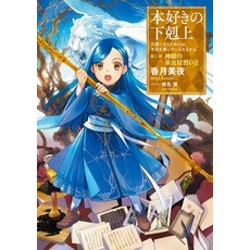 Ascendance of a Bookworm: Part 2 Volume 2 Paperback, J-Novel Club