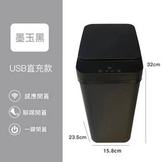 USB感應垃圾桶 12L大容量 USB直充, 夾縫黑色充電踢踢