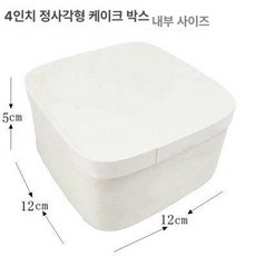원형 케이크 박스 디저트 포장, 1개, 4인치 정사각형 박스