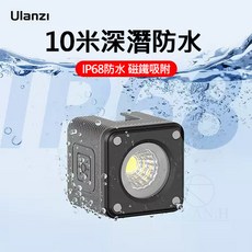 Ulanzi L2 Cute Lite 潛水補光燈 IP68防水 磁吸LED攝影燈