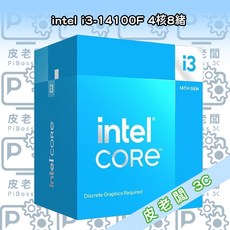 皮老闆3C CPU intel i3-14100F【4核/8緒】