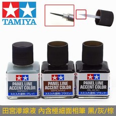 田宮 TAMIYA 鋼彈模型專用滲線液 - 模型舊化/墨線液, 1個, 87131 黑色