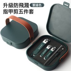 DIU 防飛濺指甲刀8件套家用指甲剪高檔便攜美甲工具, 1個, 手提包綠色5件套:如圖