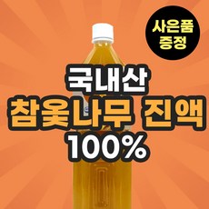 국내산 참옻진액 옻이 오르지 않는 옻진액 엑기스 옻나무 옷진액 참옻 발효 진액 1500ml, 1.5L, 1개