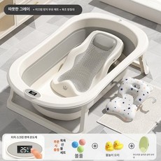 목욕통 대형 접이식 목욕 욕조 신생아 신생아목욕 유아욕조 신생아욕조 아기욕조 접이식유아욕조 헹굼욕조, 웜그레이+목욕 프레임+목욕 매트