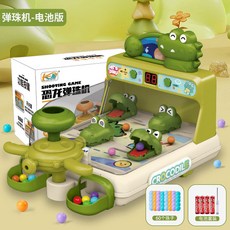彈珠射擊遊戲機闖關射擊計分打靶早教益智兒童玩具4-6歲親子互動, 魚彈珠機-綠色(60顆彈珠)【電池版】, 1個