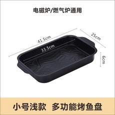 【開發票/統編】特厚碳鋼不粘烤魚盤 - 家用商用燒烤盤 電磁爐/燃氣竈適用, 1個, 特厚碳鋼不粘-大號-淺款（可烤3斤魚）