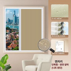 무타공 암막 블라인드 접착식 종이 슬라이딩 창문핏 셀프, 니트 완전 차광 연카키