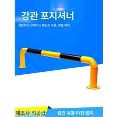 U볼라드 난간 L1000 주차장 스틸볼라드 충돌방지, U자형 1500x300x1.5mm, 1개