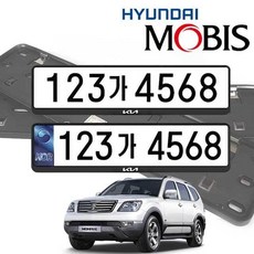 모하비 현대모비스 번호판가드 순정용 가드 ssf272jV, 기아 번호판가드 1P, 기아 번호판가드 1P, 1개