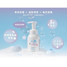 【有效抗菌 溫和清潔】Yutakids抗菌洗手慕斯 無酒精 全家皆可用, 1個, 洗手慕斯, 檸檬葡萄柚香氣, 300ml