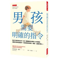 大是文化《男孩需要明確的指令》德國專家教你培養有勇氣、韌性、溫度的男孩, 大是文化