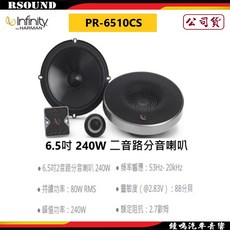 Infinity 哈曼 PR-6510CS 6.5吋二音路分音喇叭 提升汽車音響體驗 享受清晰音質