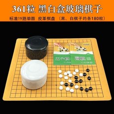 圍棋套裝 成人初學入門 黑白玻璃棋子 標準19路棋盤 五子棋, 1個, 黑白圓盒361顆玻璃子+19路皮革棋盤
