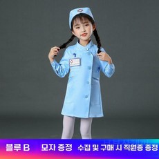 어린이 간호사 공연 의상 유아용 베이비 하우스 전문 역할 놀이 작은 흰색 코트 아이, 140cm, 간호사 블루 B 모자