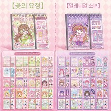 소녀 드레스 옷입히기 스티커북 diy 꾸미기 스티커 코디북, 2세트 요정+밀레니얼 (40장면)
