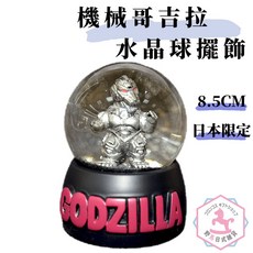 機械哥吉拉風暴水晶球擺飾 日本限定 MEGA GODZILLA bz883