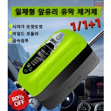 [바로 닦고 바로 밝으짐] 2.0 업그레이드 유막 제거제 유리창 깔끔 방수 크리너 일체형 앞유리 유막 제거제, 그린[1개]+옐로우[1개]+레드[1개], 1개