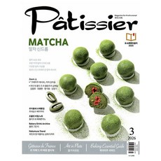 파티씨에 2026년 3월호