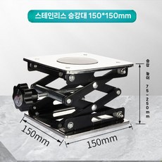 실험실 승강대 알루미늄 평온 수동 제어 화학 물리 장비 키트 세트, B. 150MM 3스테인리스